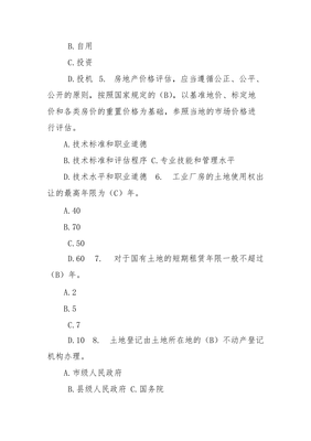 全國房地產經紀人資格證考試核心要點及模擬試題解析